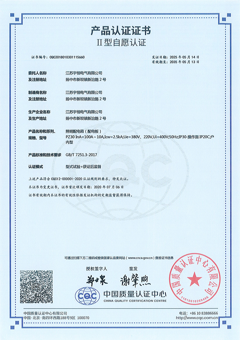 PZ30照明配電箱產(chǎn)品認(rèn)證證書