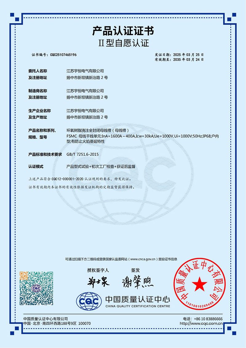 FSMC1600A環(huán)氧樹脂澆注全封閉母線槽