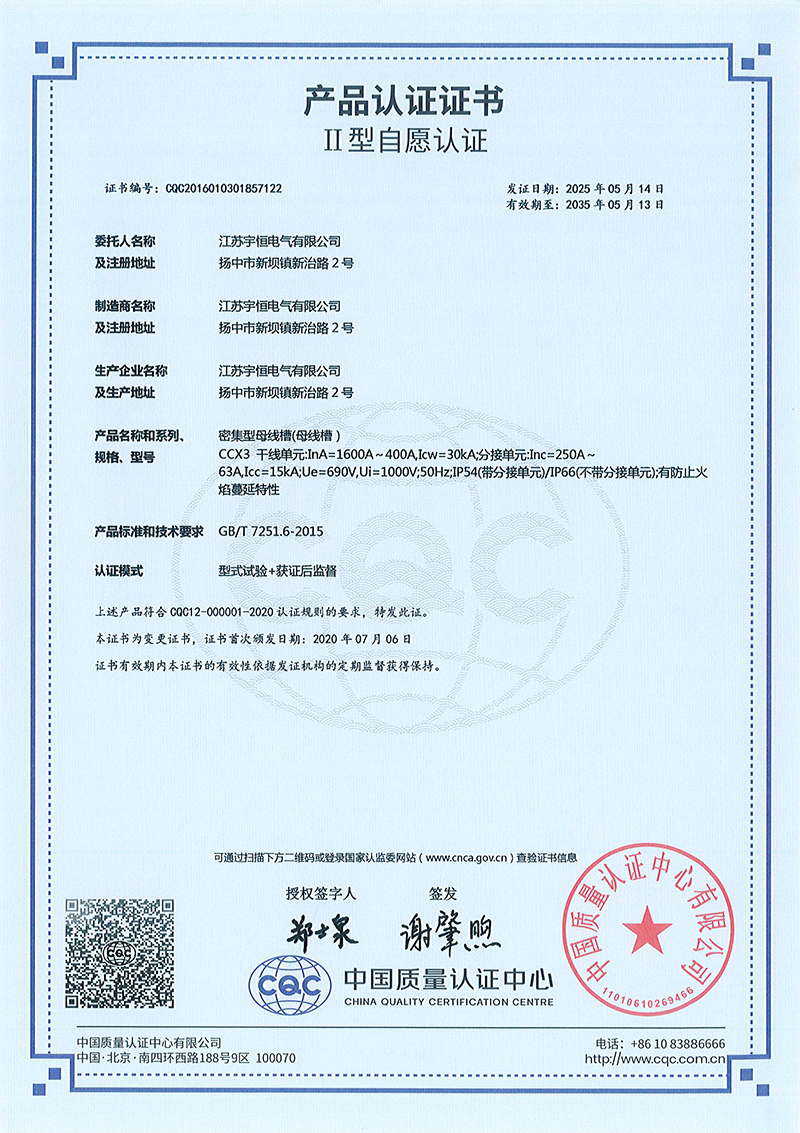 CCX3-1600A-400A密集型母線槽產(chǎn)品認(rèn)證證書